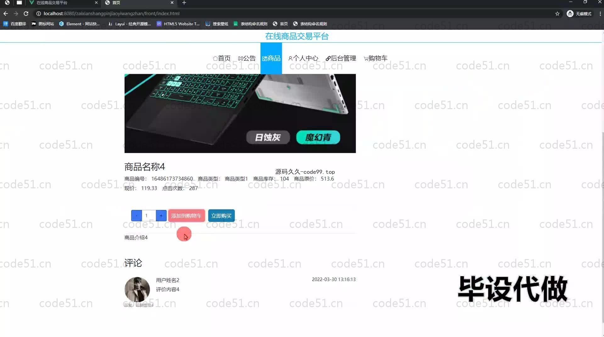基于SpringBoot+MySQL+Vue.js的在线商品交易系统(附论文)
