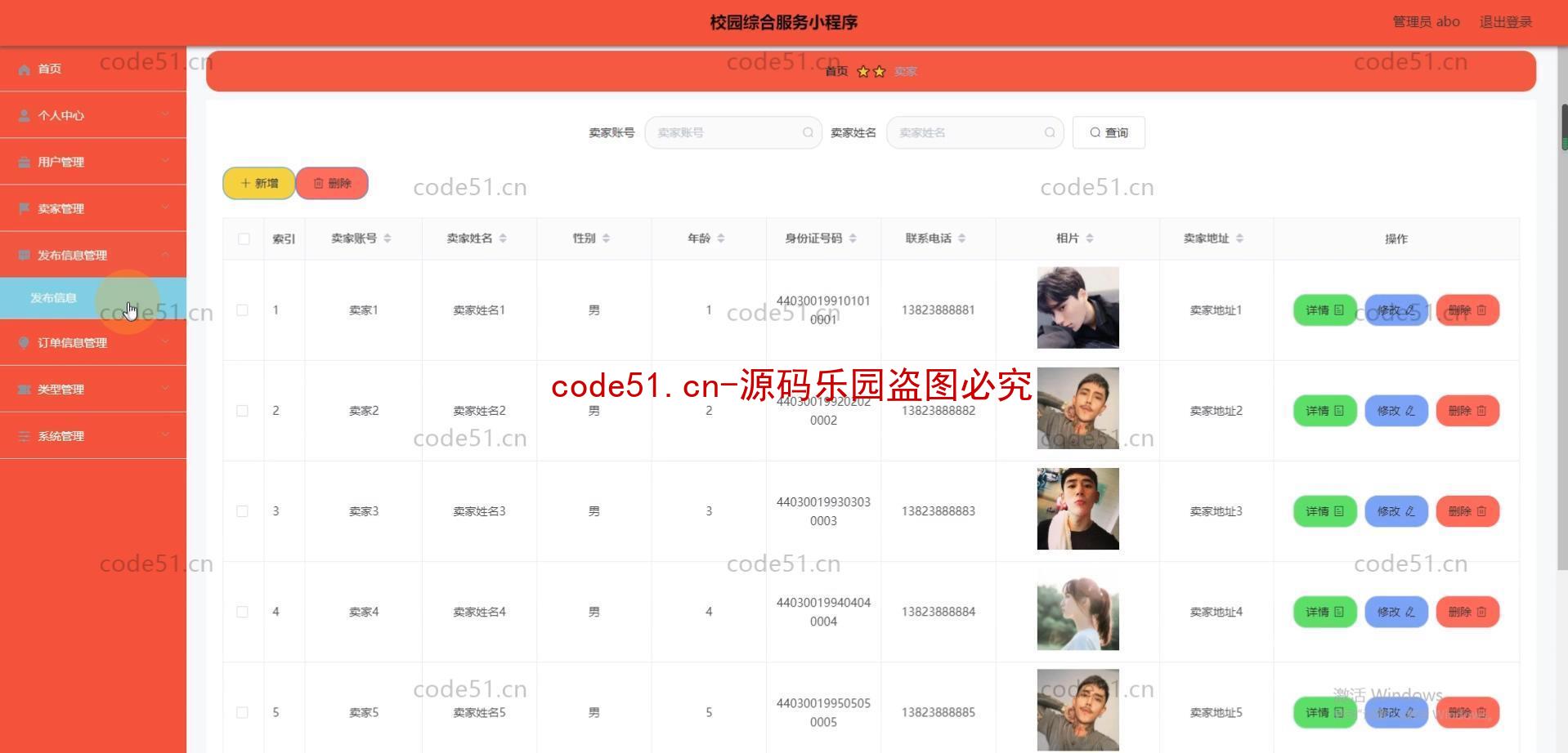 基于微信小程序+SSM+MySQL的校园综合服务小程序(附论文)