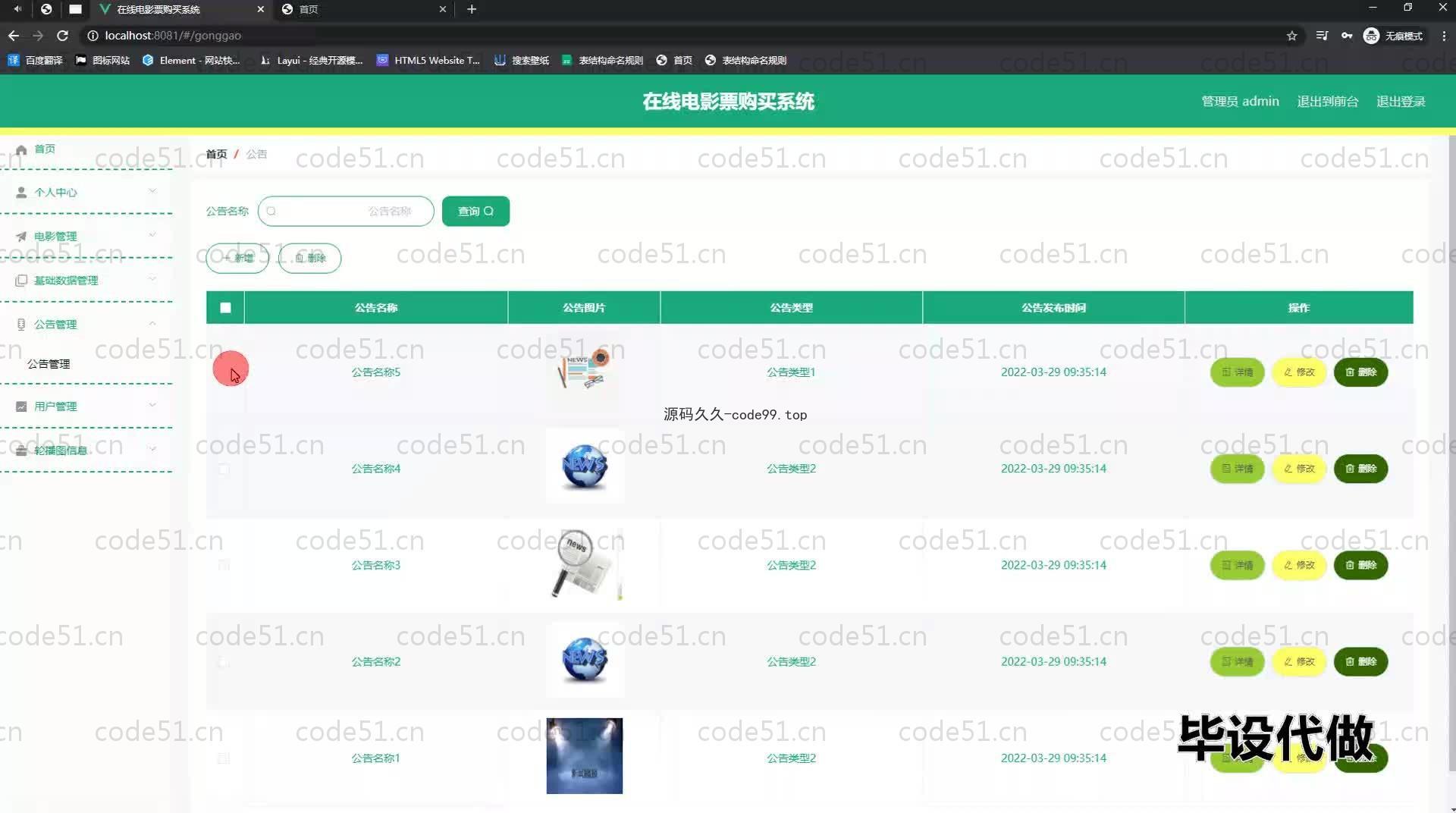 基于SpringBoot+MySQL+Vue.js的在线购票系统(附论文)