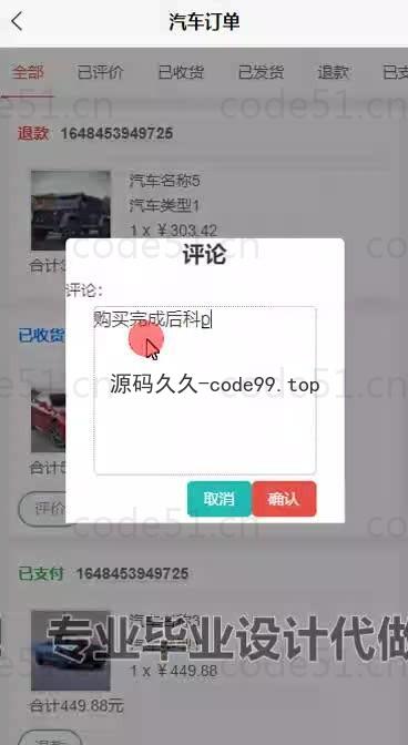 基于微信小程序+SpringBoot+MySQL的汽车销售小程序(附论文)