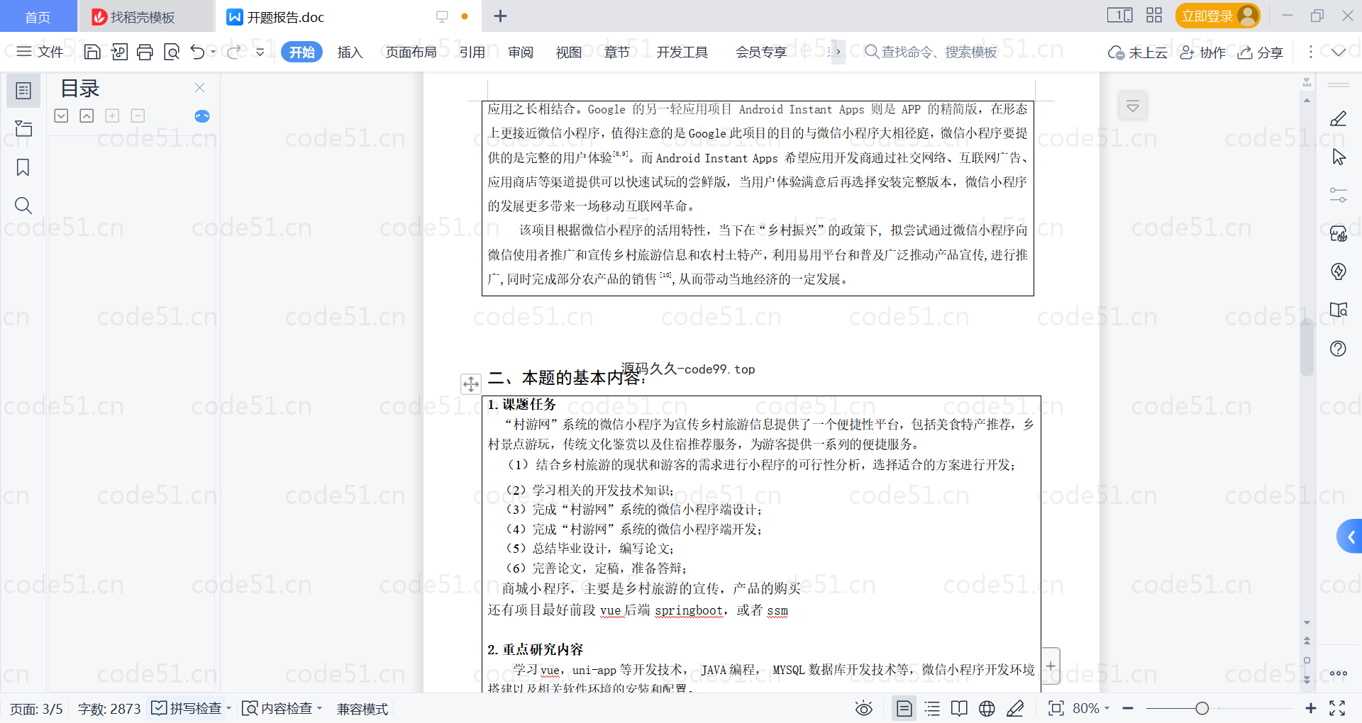 基于微信小程序+SSM+MySQL的乡村旅游系统小程序(附论文)