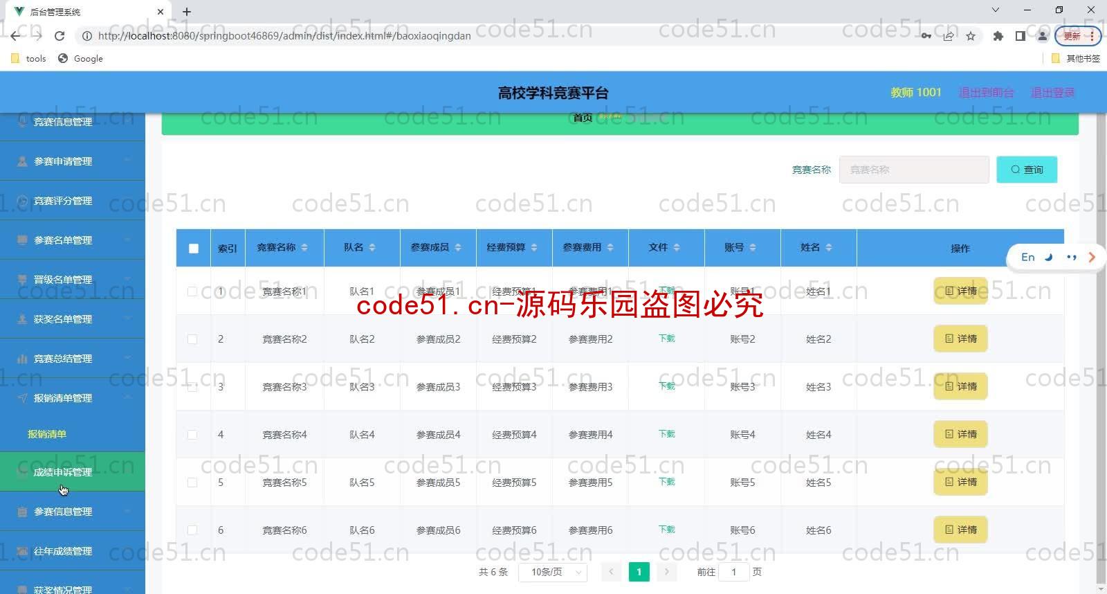 基于SpringBoot+MySQL+Vue的高校学科竞赛平台(附论文)