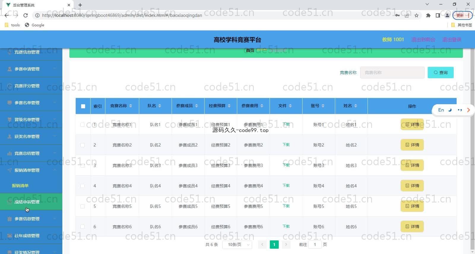 基于SpringBoot+MySQL+Vue的高校学科竞赛平台(附论文)