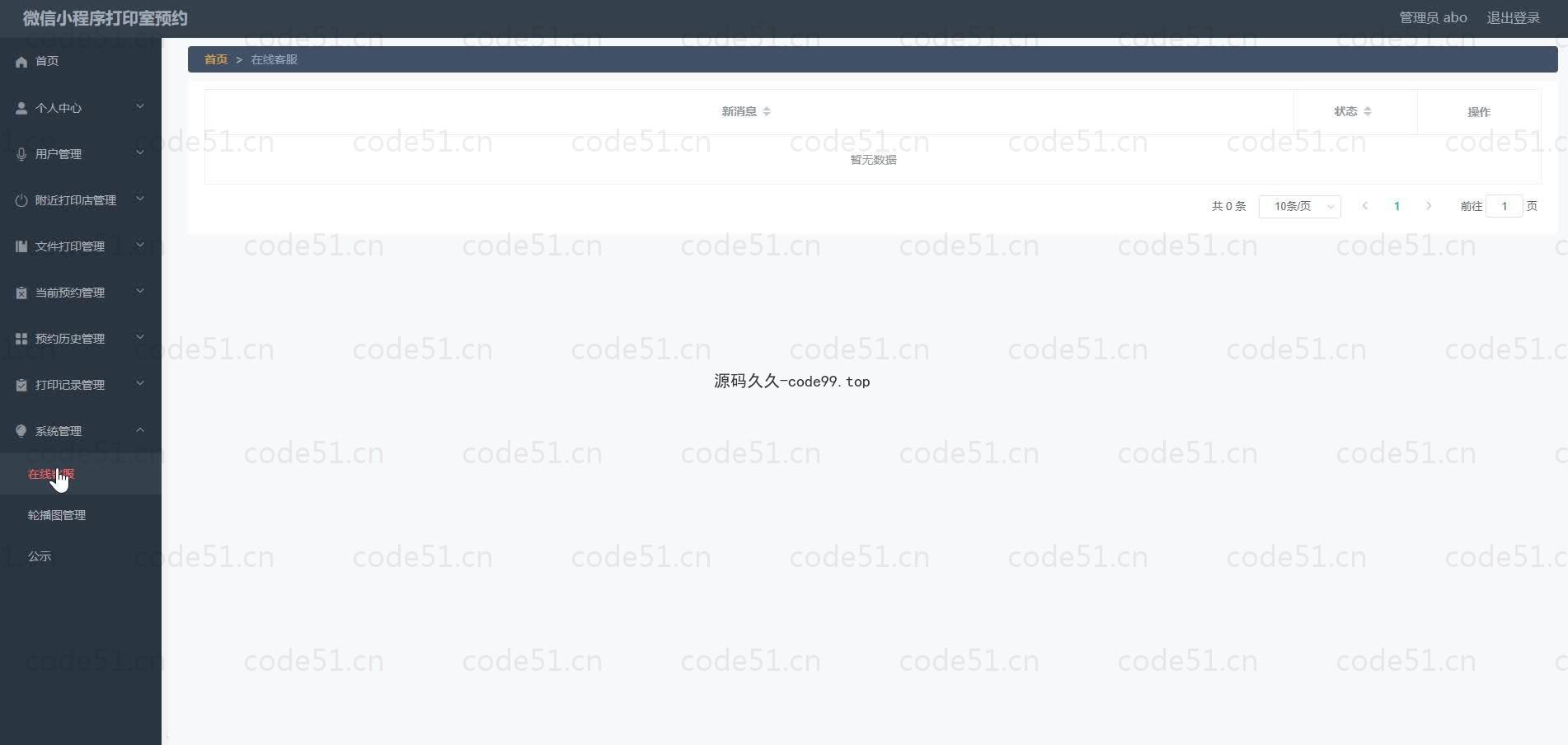 基于微信小程序+SSM+MySQL的微信打印室预约小程序(附论文)