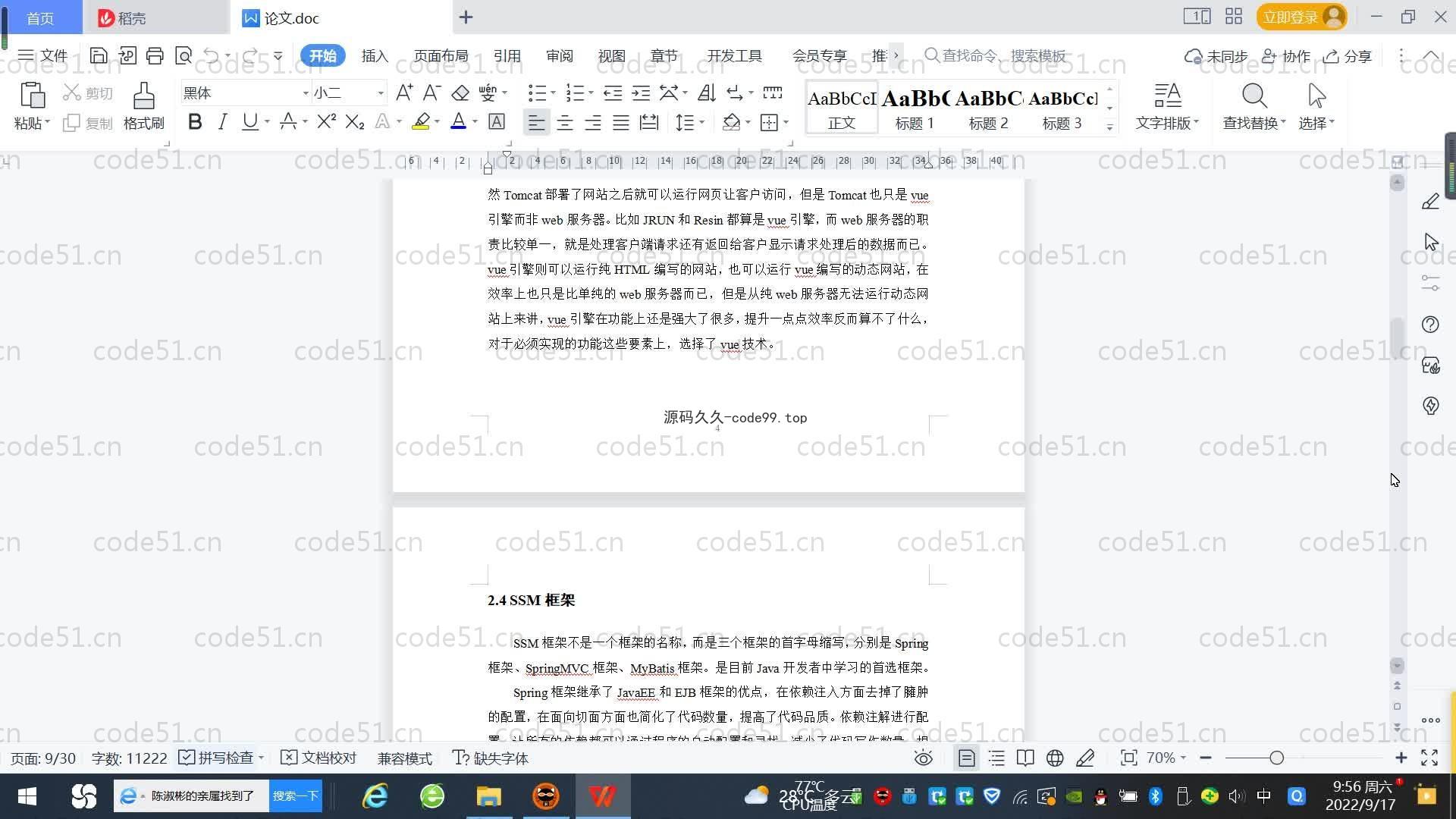 基于SpringBoot+MySQL+Vue.js的疫情防控管理系统(附论文)