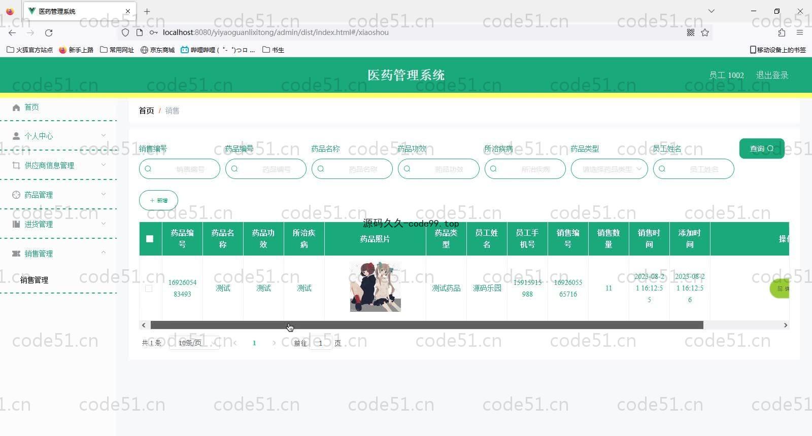 基于SpringBoot+MySQL+Vue的基于医药管理系统(附论文)