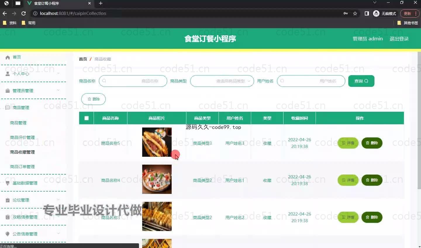 基于微信小程序+SSM+MySQL的食堂订餐小程序(附论文)