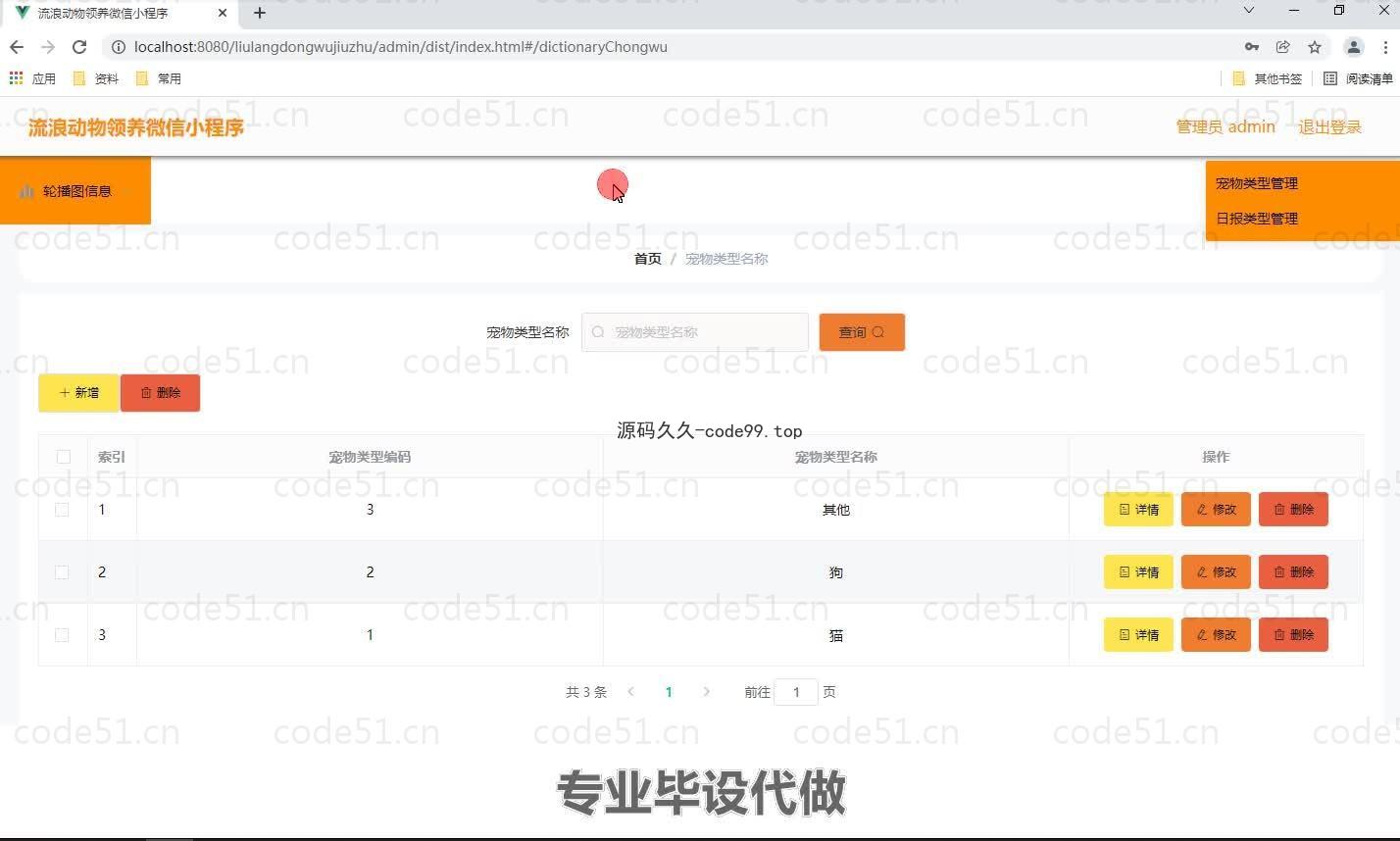 基于微信小程序+SpringBoot+MySQL的流浪动物救助微信小程序(附论文)