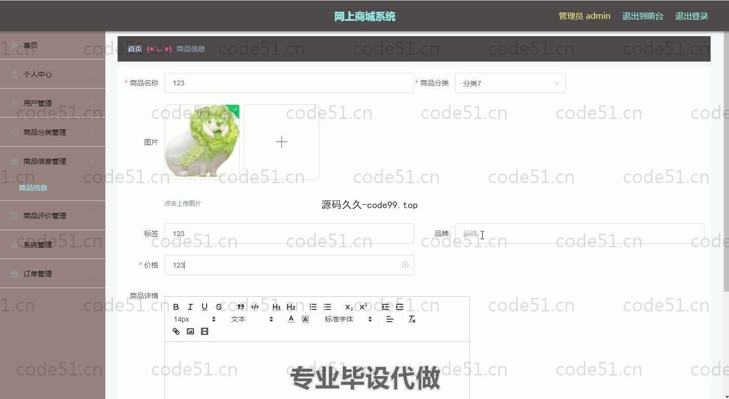 基于SpringBoot+MySQL+Vue的网上商城系统(附论文)