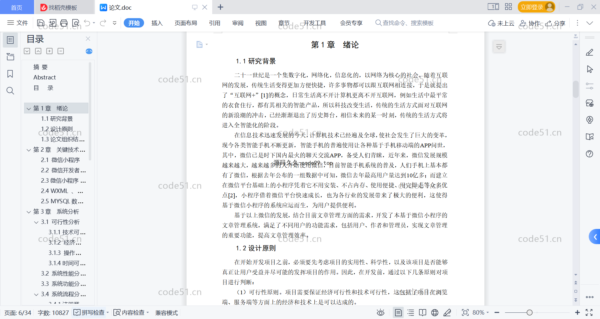 基于微信小程序+SSM+MySQL的博客文章管理小程序(附论文)
