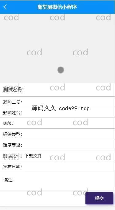 基于微信小程序+SSM+MySQL的课堂测试随堂测小程序(附论文)