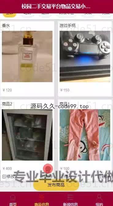 基于微信小程序+SSM+MySQL的校园二手交易平台小程序(附论文)