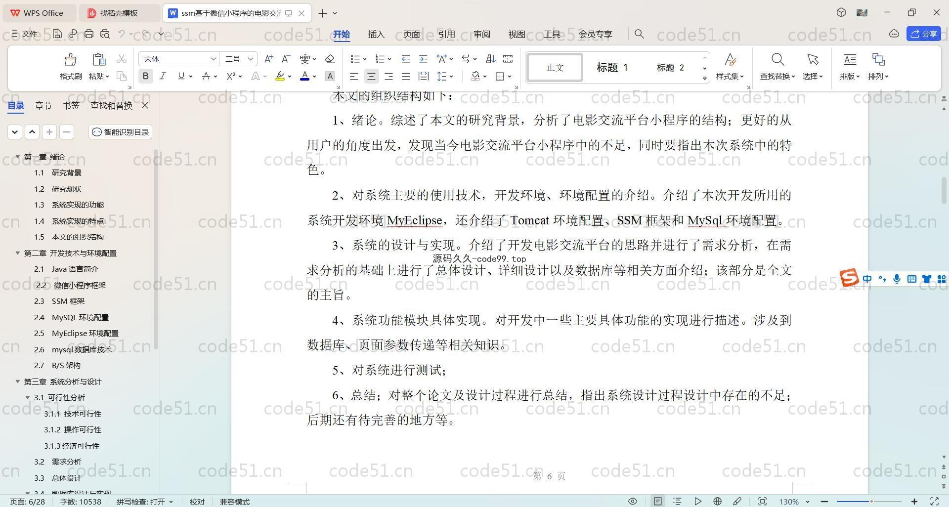基于SpringBoot+MySQL+Uniapp+微信小程序的电影交流平台(附论文)