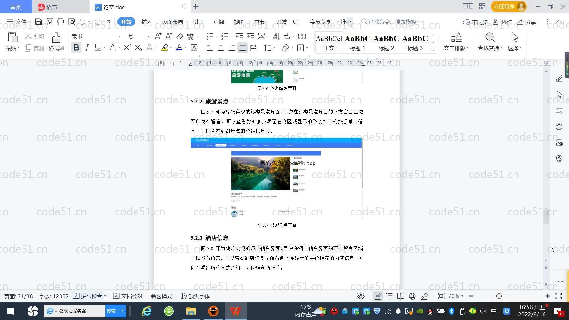 基于SpringBoot+MySQL+Vue.js的旅游网站系统(附论文)