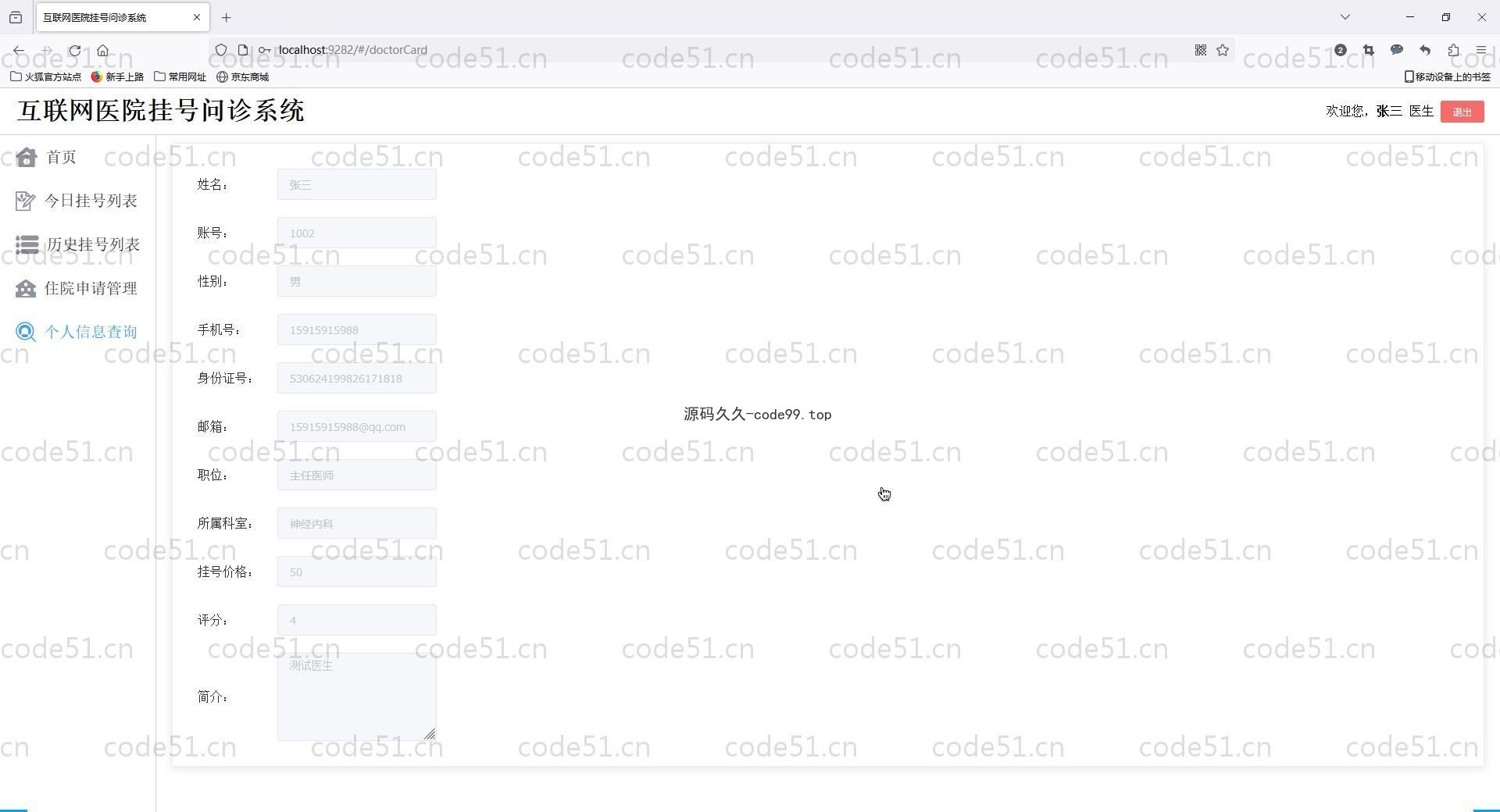 基于Vue+SpringBoot+MySQL+ElementUI的互联网医院挂号问诊系统(附论文)