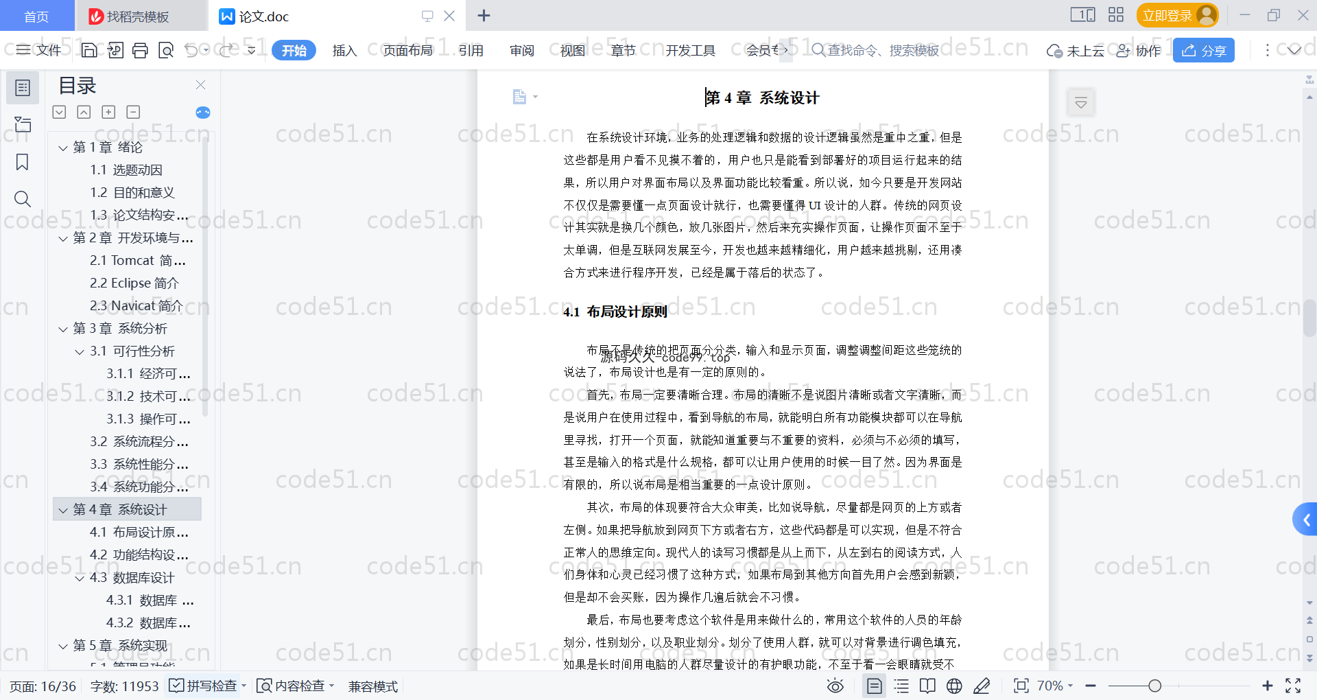 基于SpringBoot+MySQL+Vue的疫情打卡健康评测系统(附论文)