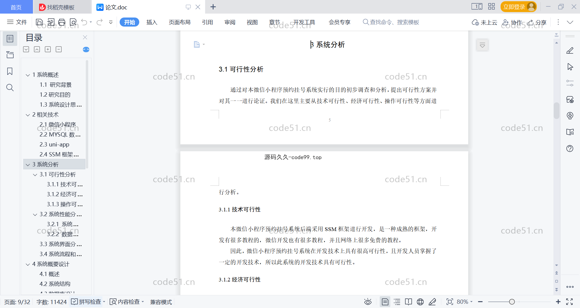 基于微信小程序+SSM+MySQL的预约挂号系统小程序(附论文)