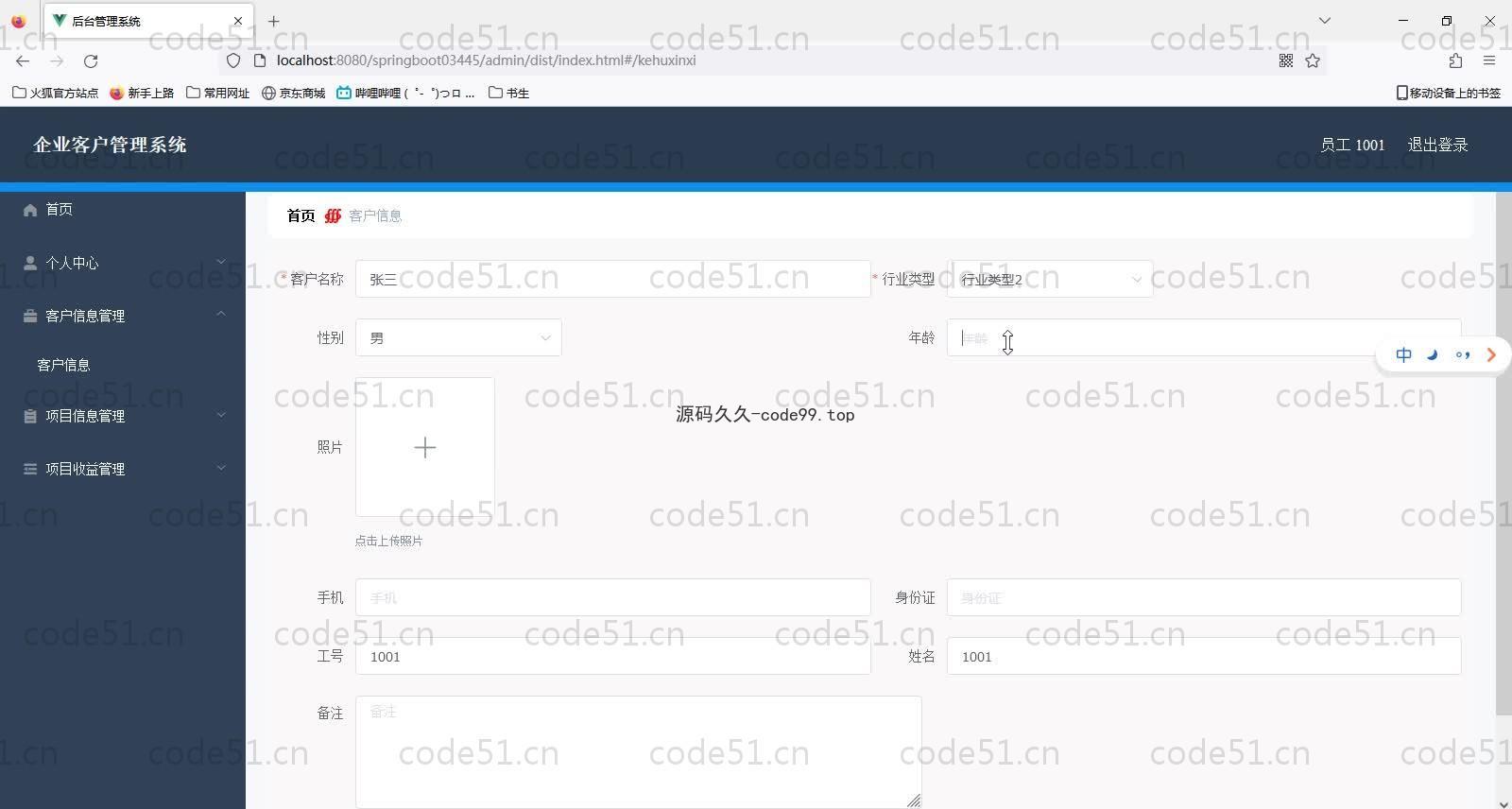 基于SpringBoot+MySQL+Vue的企业客户管理系统(附论文)
