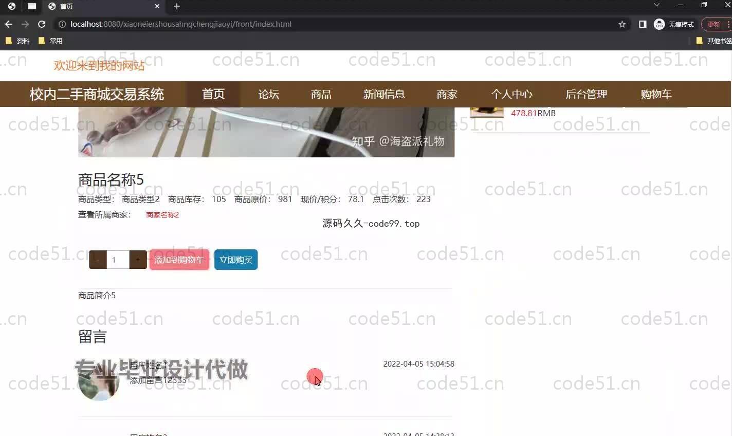 基于SpringBoot+MySQL+Vue.js的校园内二手商城系统(附论文)