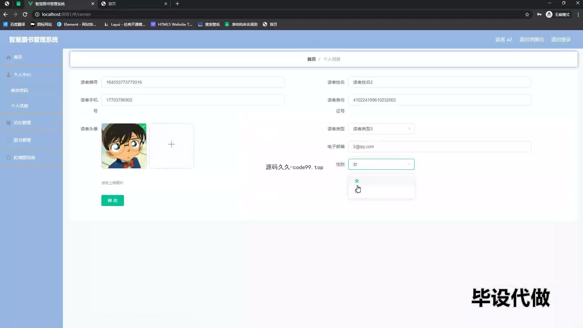 基于SpringBoot+MySQL+Vue的智慧图书管理系统(附论文)