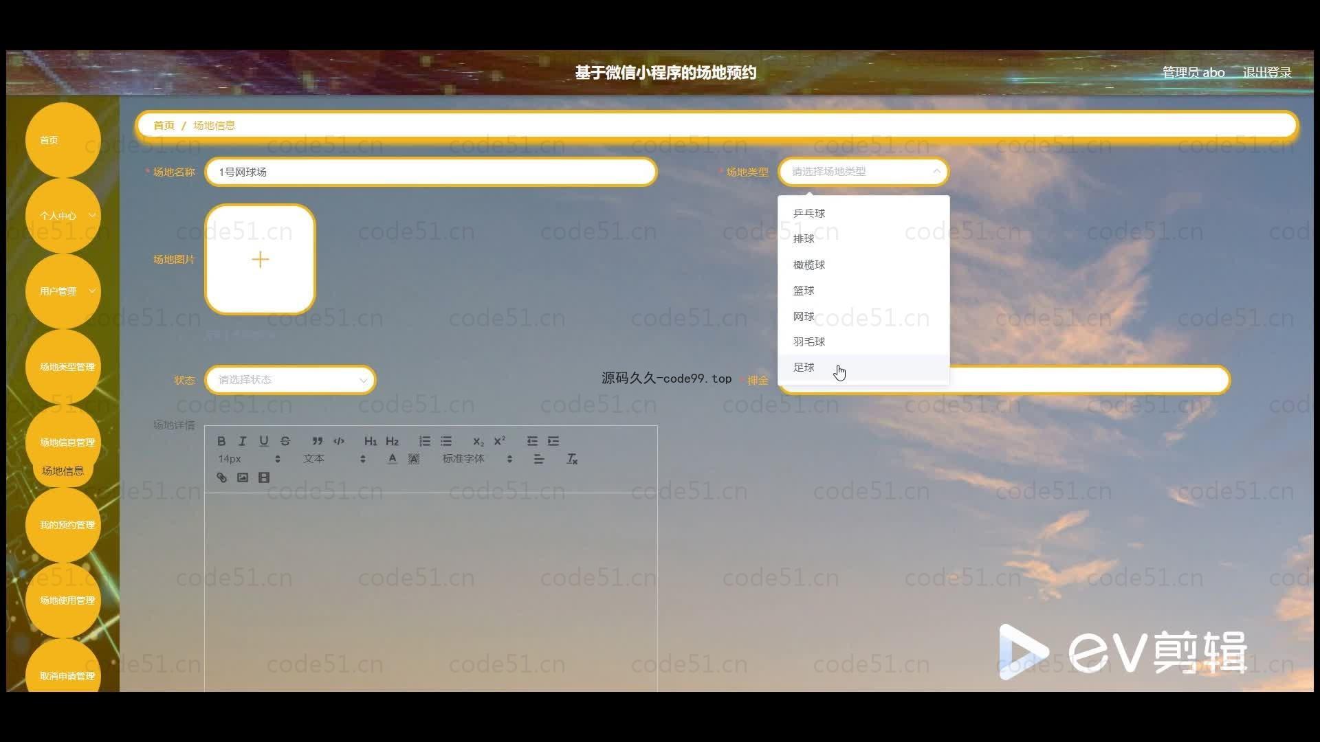基于微信小程序+SSM+MySQL的场地预约小程序(附论文)
