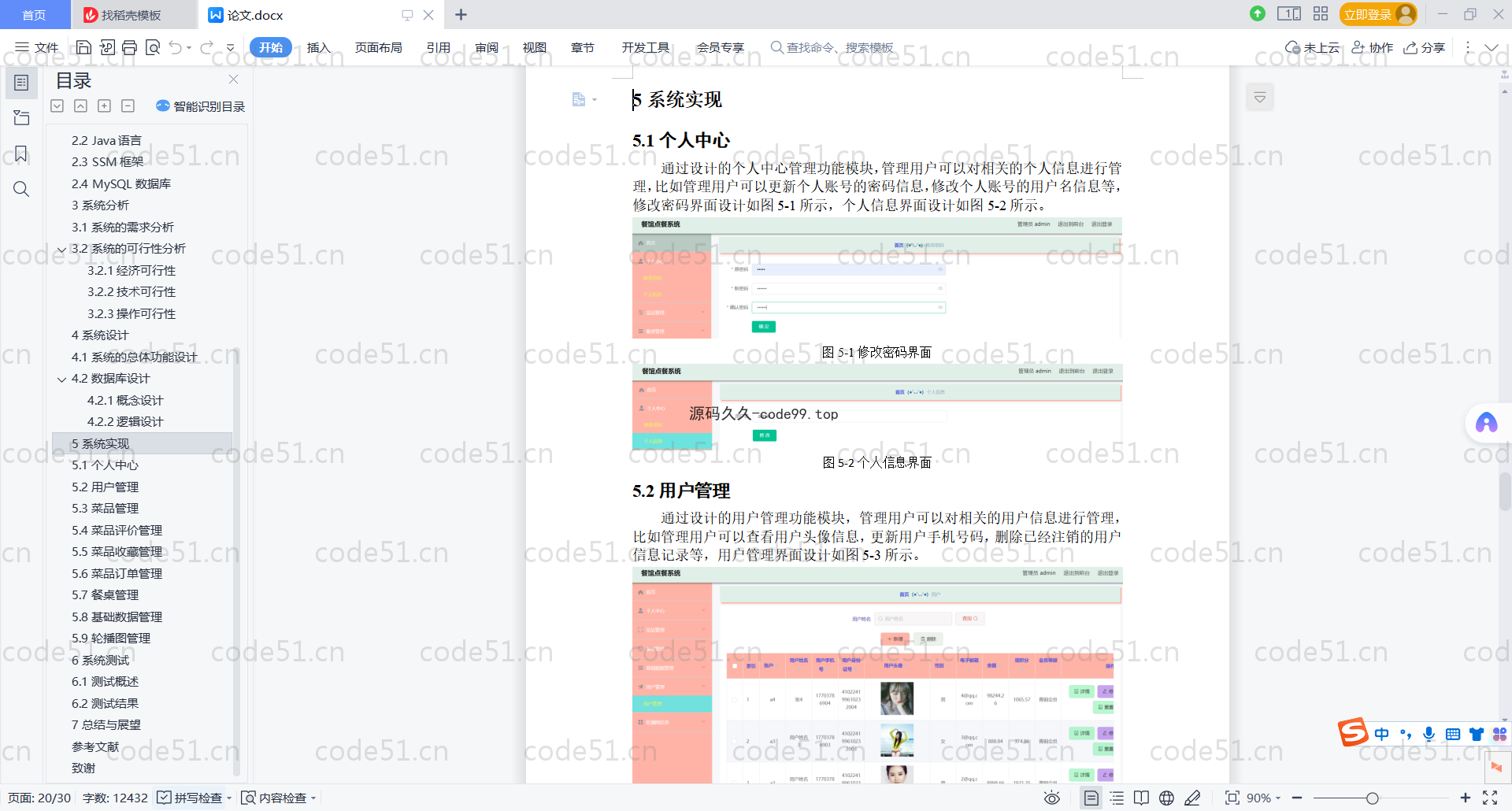 基于SpringBoot+MySQL+Vue.js的订餐系统(附论文)