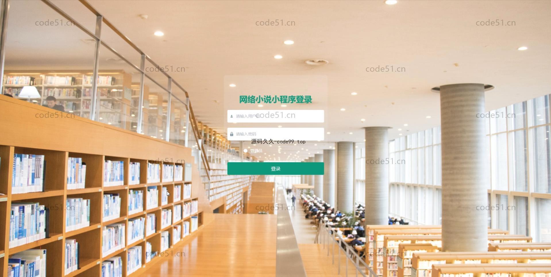 基于微信小程序+SSM+MySQL的网络小说阅读小程序(附论文)