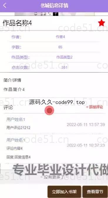 基于微信小程序+SSM+MySQL的小说阅读系统小程序(附论文)