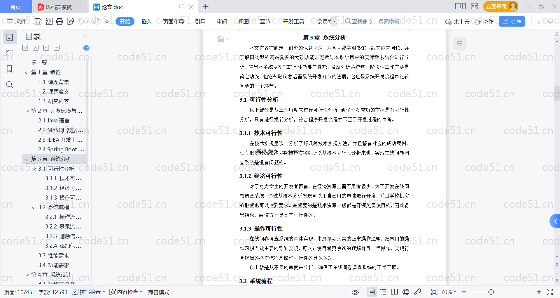 基于SpringBoot+MySQL+Vue的在线问卷调查系统(附论文)