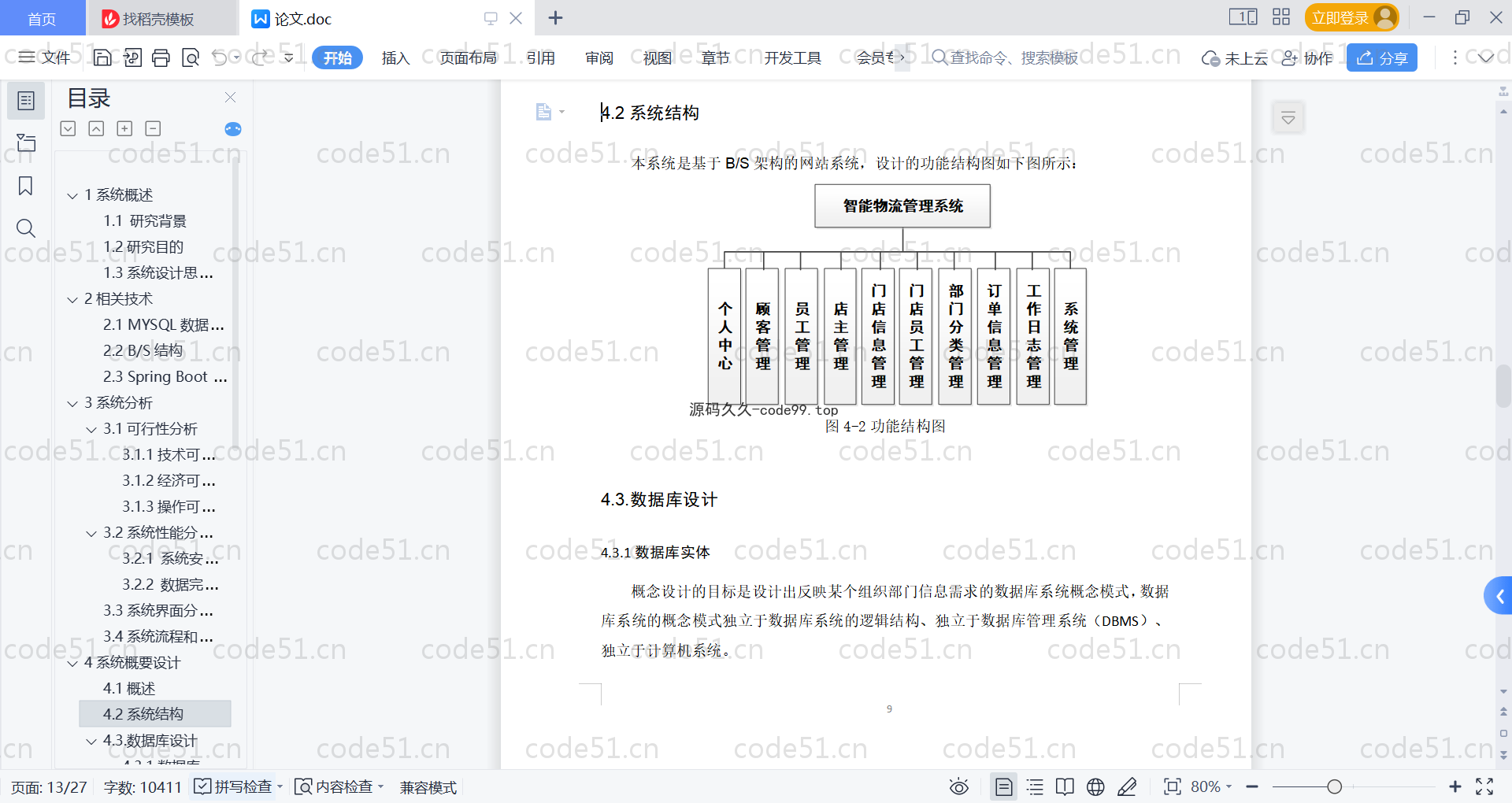 基于SpringBoot+MySQL+Vue的智能物流管理系统(附论文)