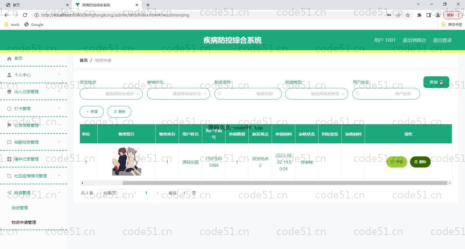 基于SpringBoot+MySQL+Vue的疾病防控综合管理系统(附论文)