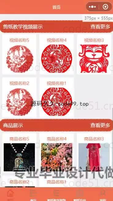 基于微信小程序+SSM+MySQL的中国剪纸微信小程序(附论文)
