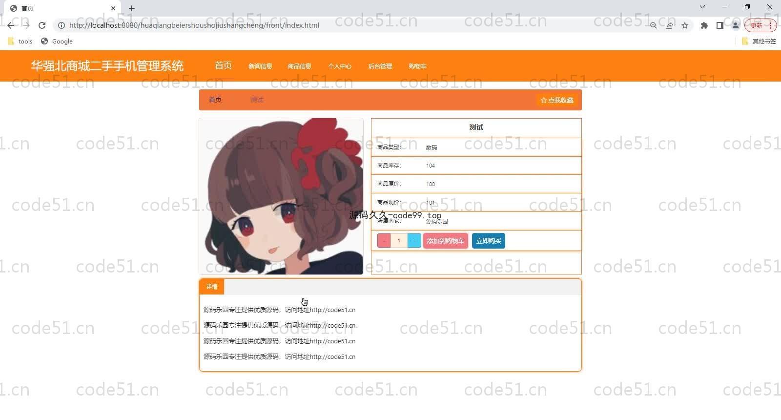 基于SpringBoot+MySQL+Vue的华强北商城二手手机管理系统(附论文)