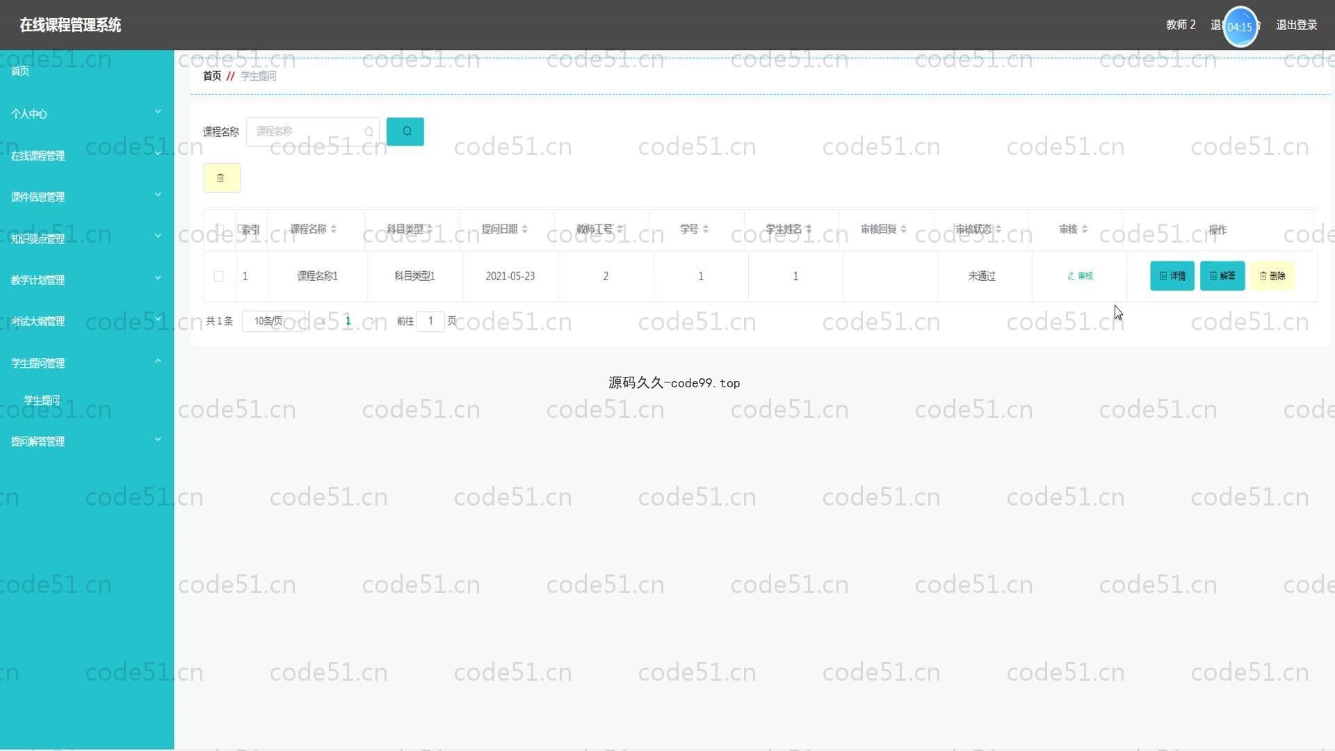 基于SpringBoot+MySQL+Vue的在线课程管理系统(附论文)