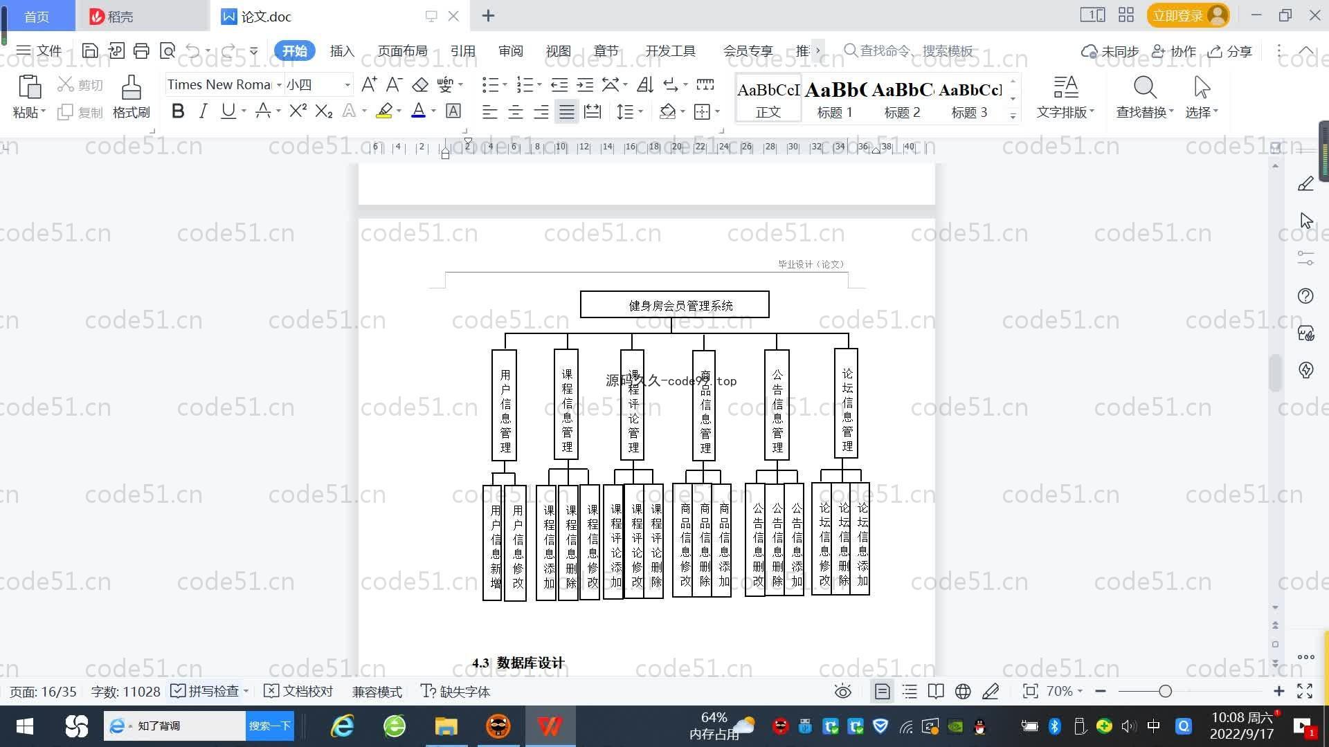 基于SpringBoot+MySQL+Vue.js的健身房会员管理系统(附论文)