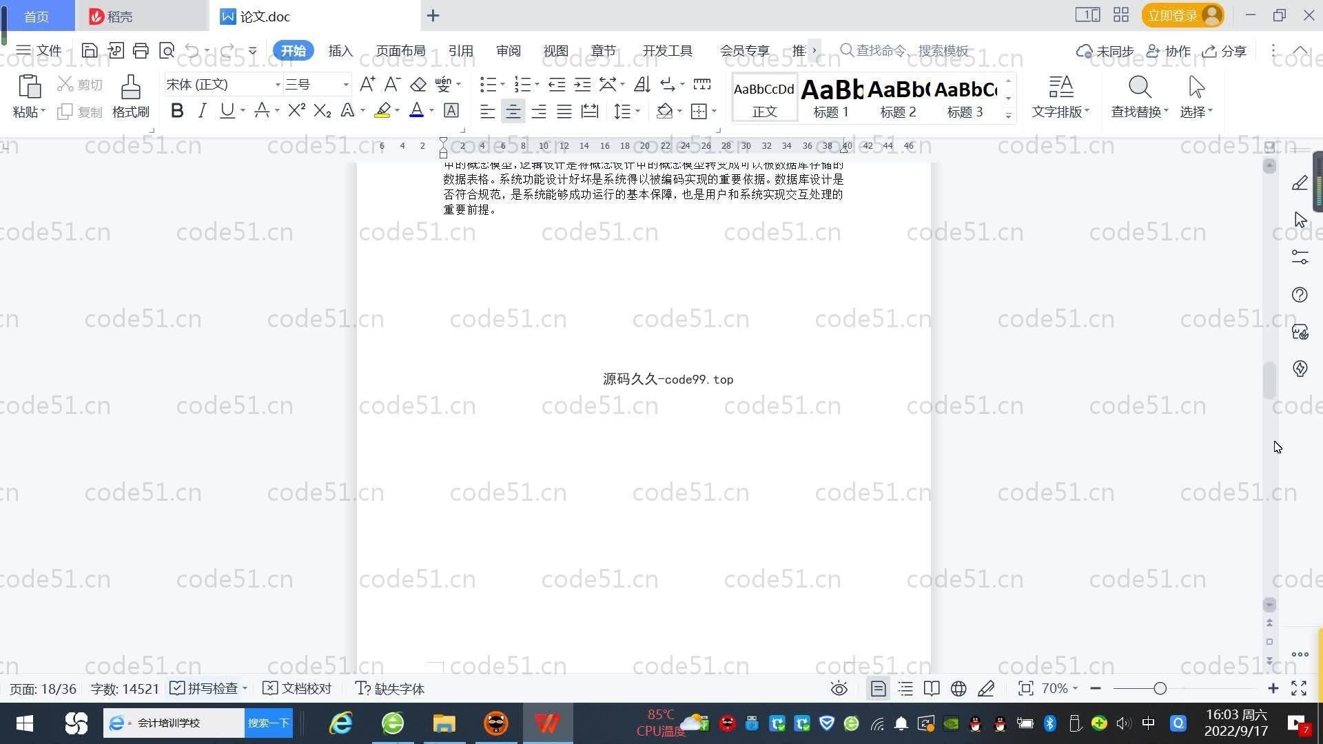 基于SpringBoot+MySQL+Vue.js的在线商品交易系统(附论文)