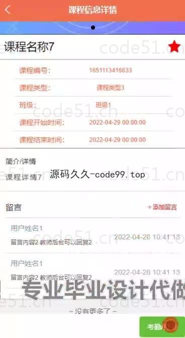 基于微信小程序+SpringBoot+MySQL的课堂点名系统小程序(附论文)