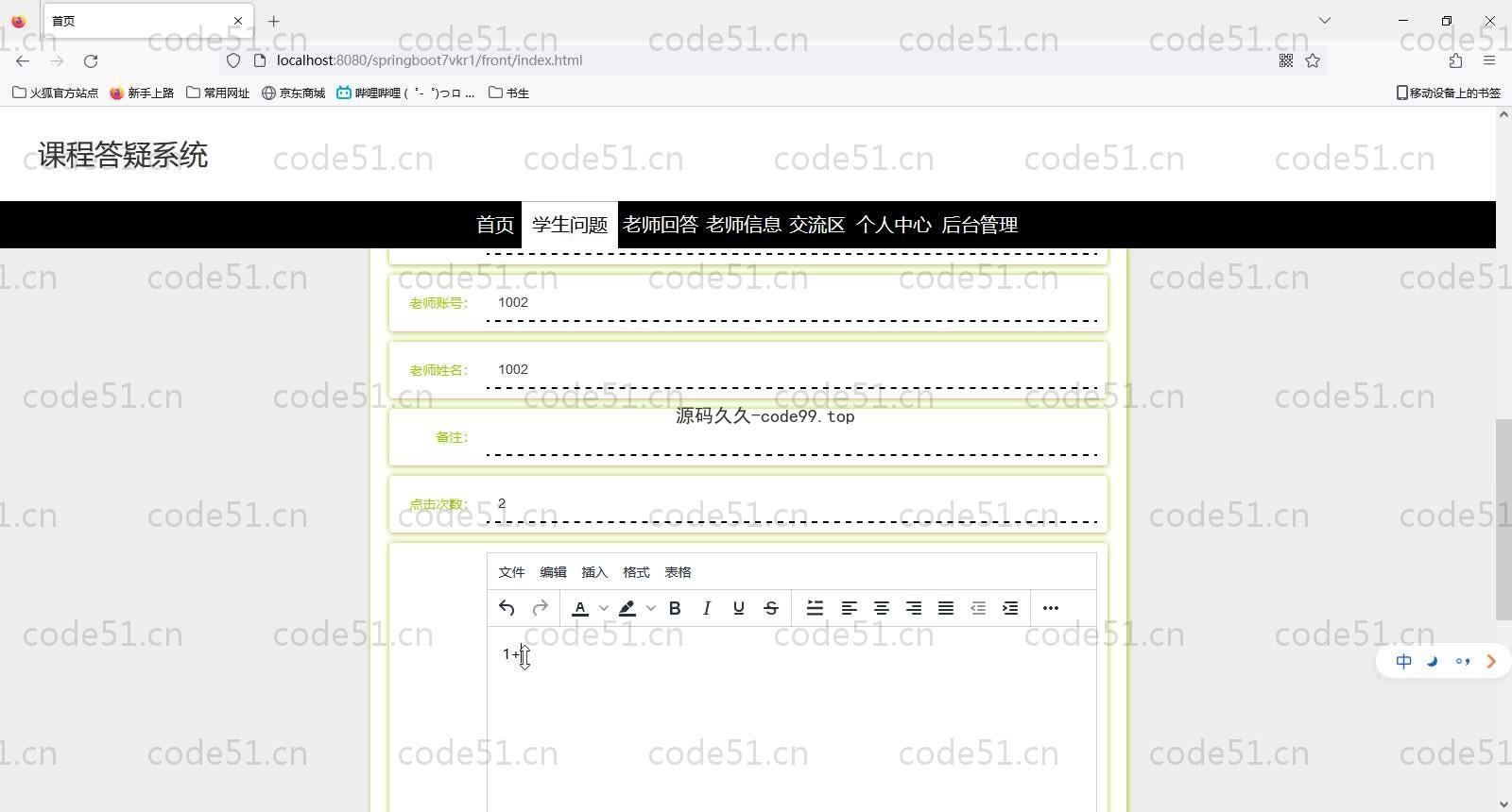 基于SpringBoot+MySQL+Vue的课程答疑系统(附论文)