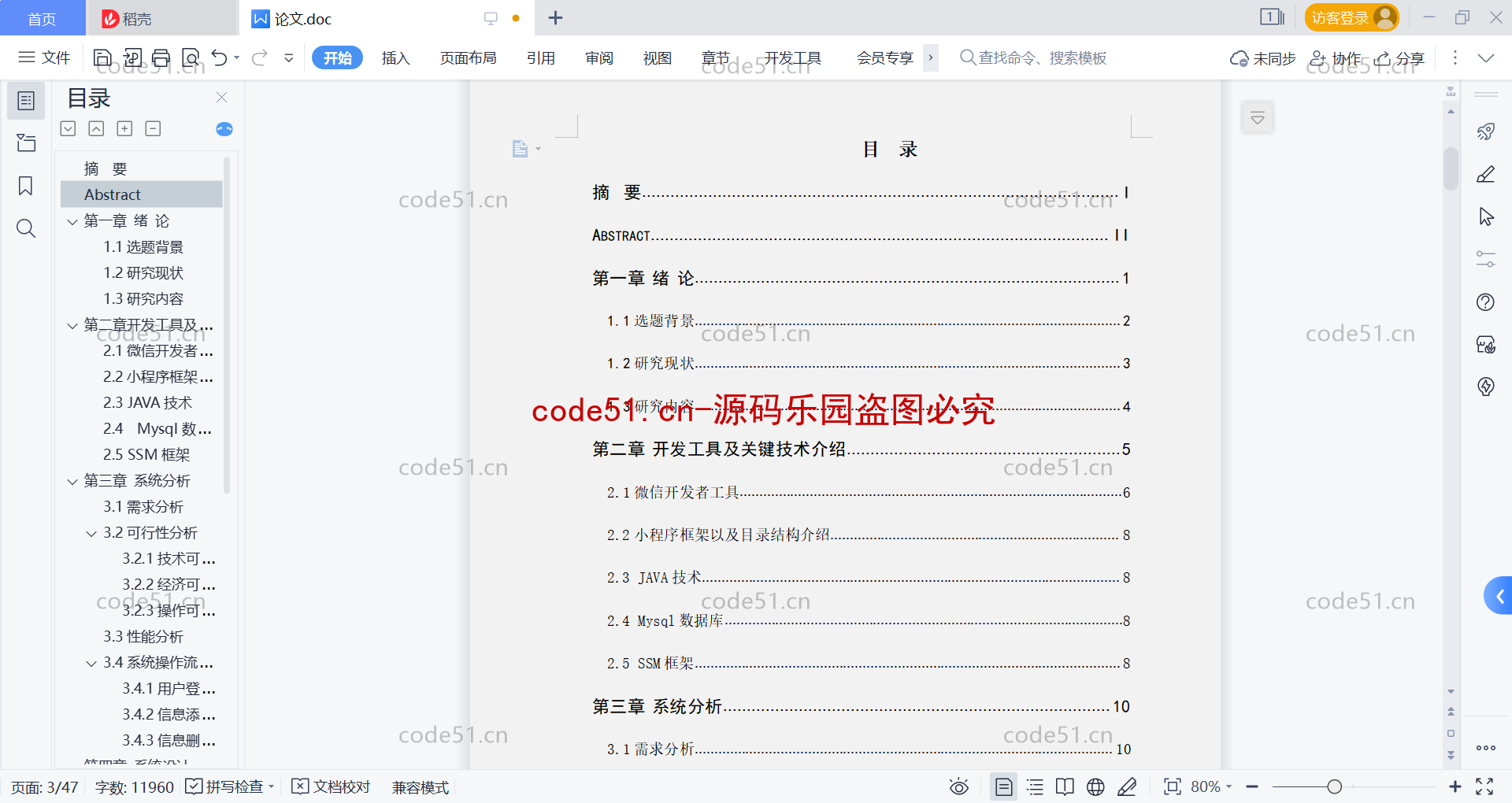 基于微信小程序+SSM+MySQL的高校体育馆管理小程序(附论文)