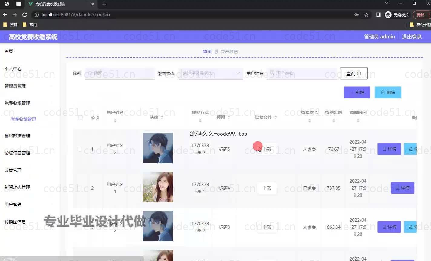 基于微信小程序+SSM+MySQL的高校党费收缴小程序(附论文)
