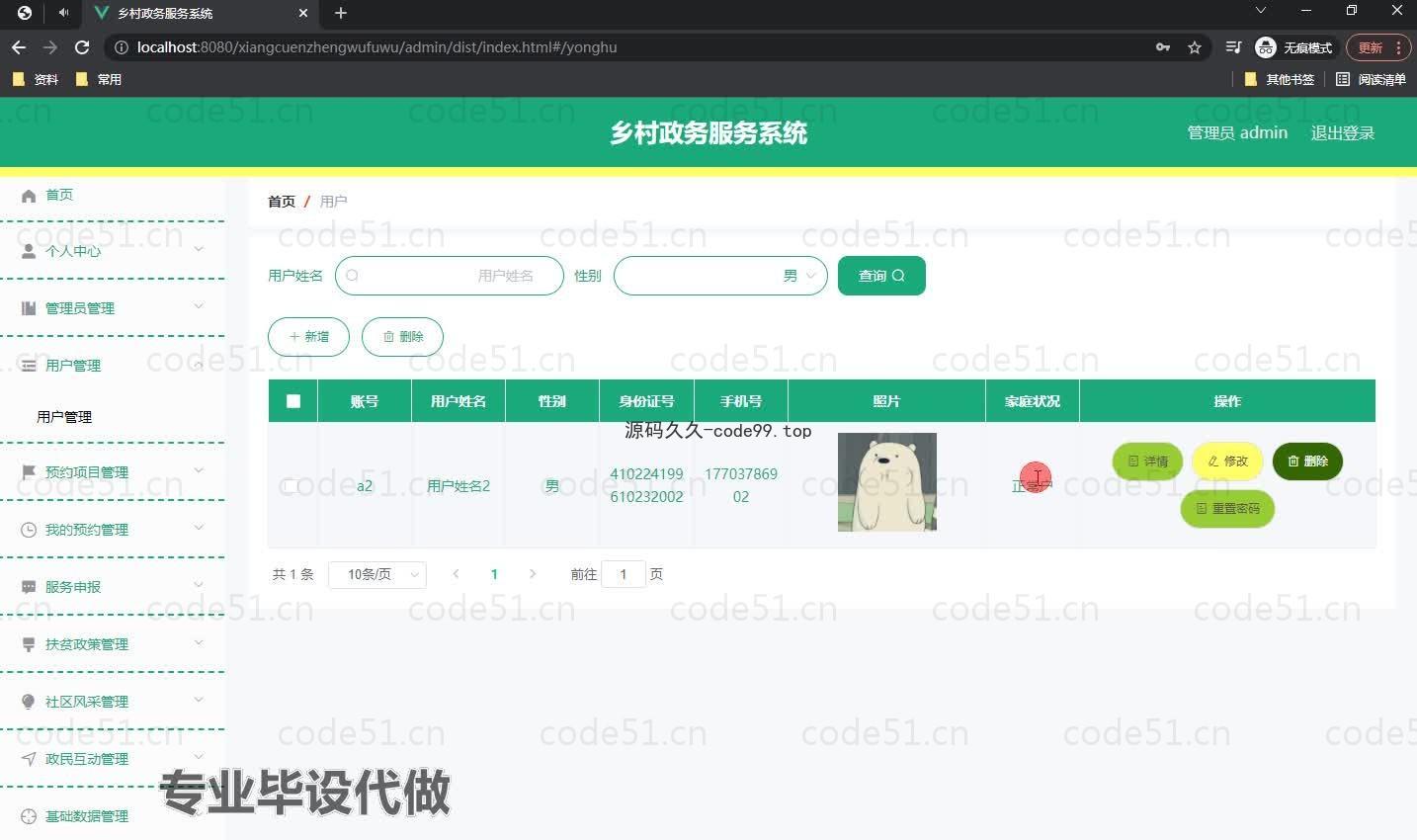 基于微信小程序+SpringBoot+MySQL的乡村政务服务小程序(附论文)