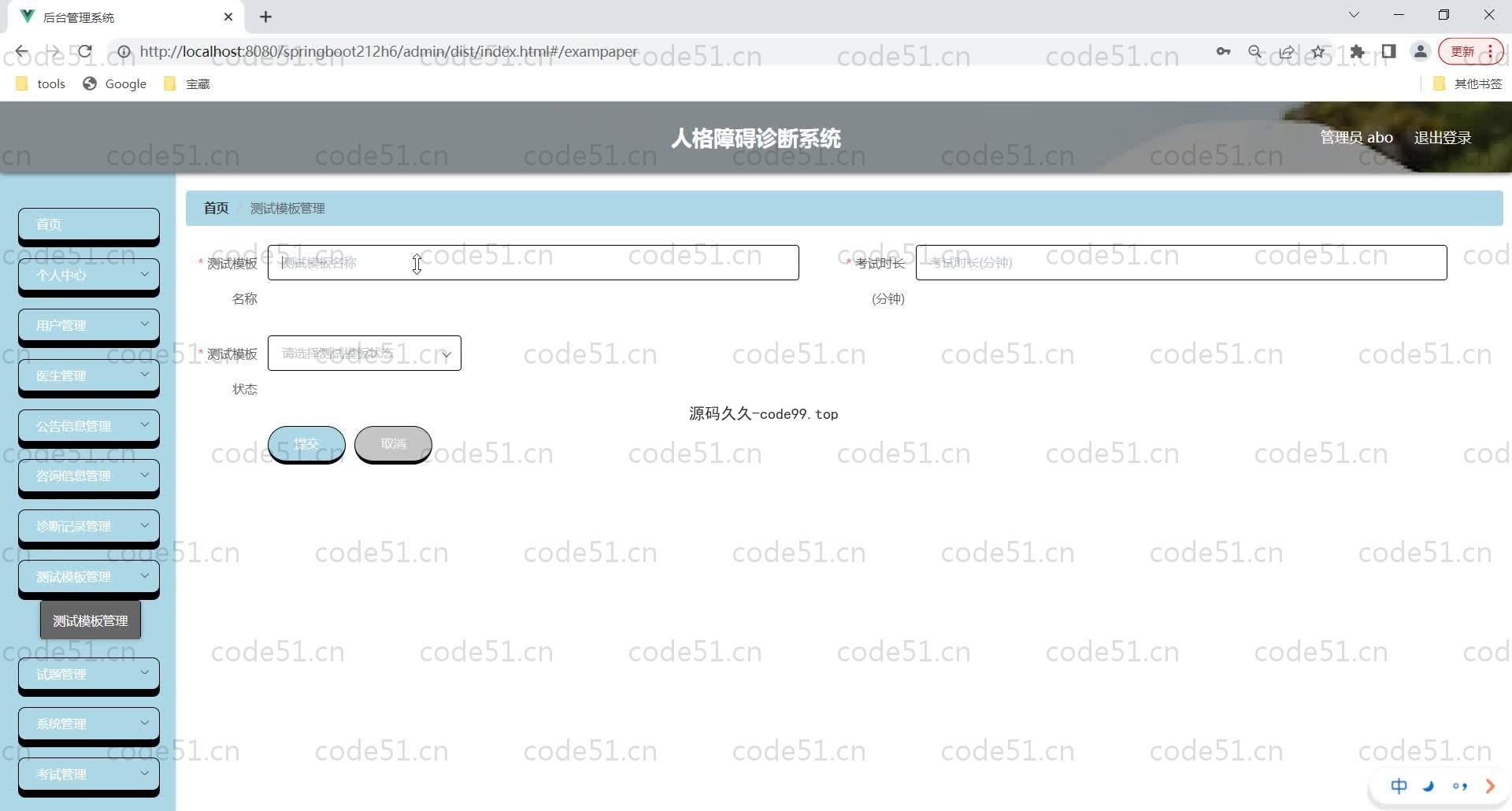 基于SpringBoot+MySQL+Vue的人格障碍诊断系统(附论文)