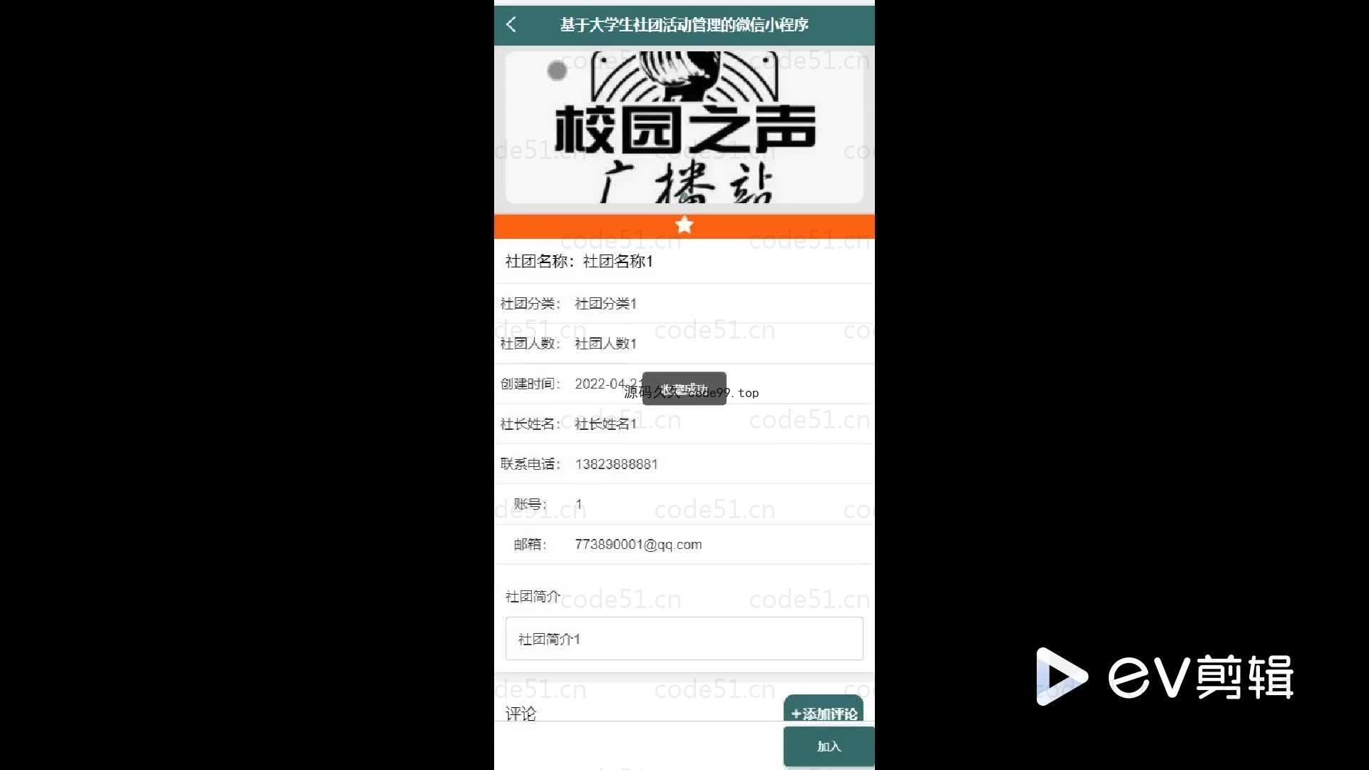 基于微信小程序+SSM+MySQL的社团活动管理小程序(附论文)