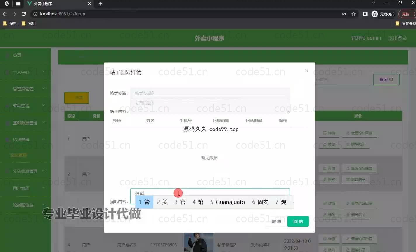 基于微信小程序+SSM+MySQL的外卖小程序(附论文)
