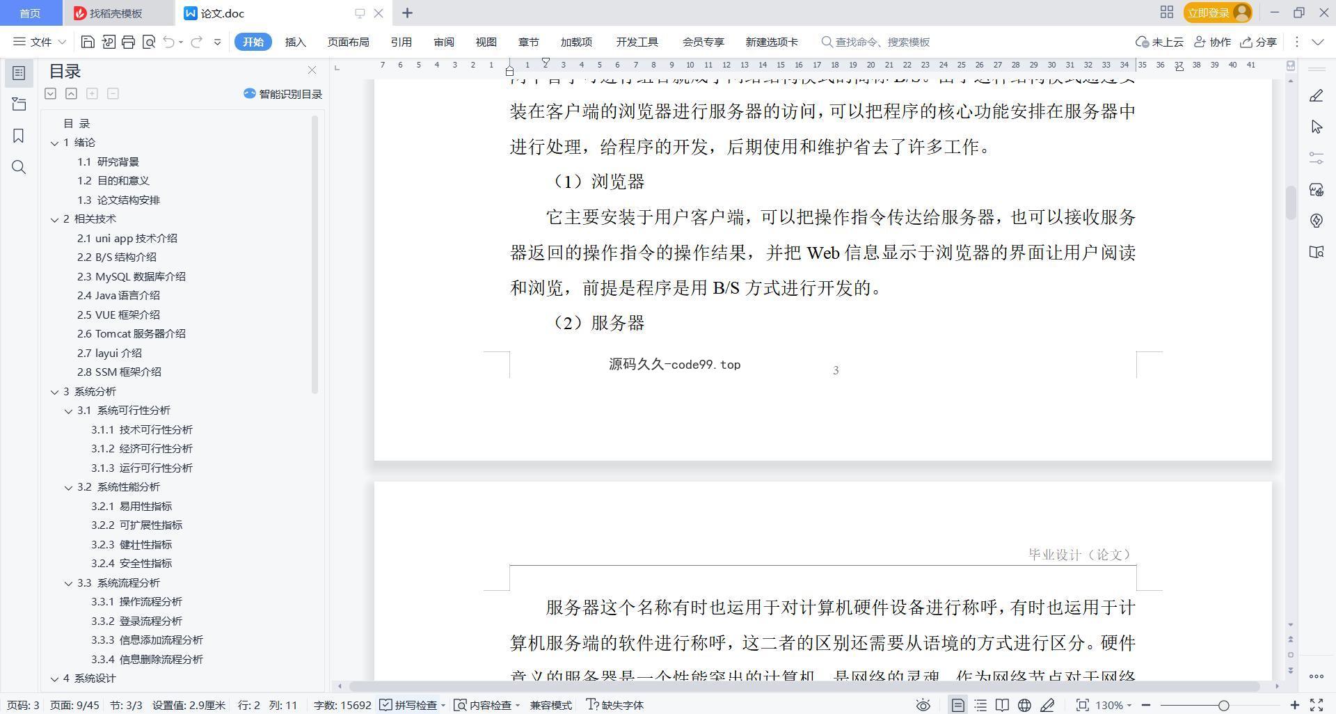 基于微信小程序+SSM+MySQL的垃圾分类小程序(附论文)