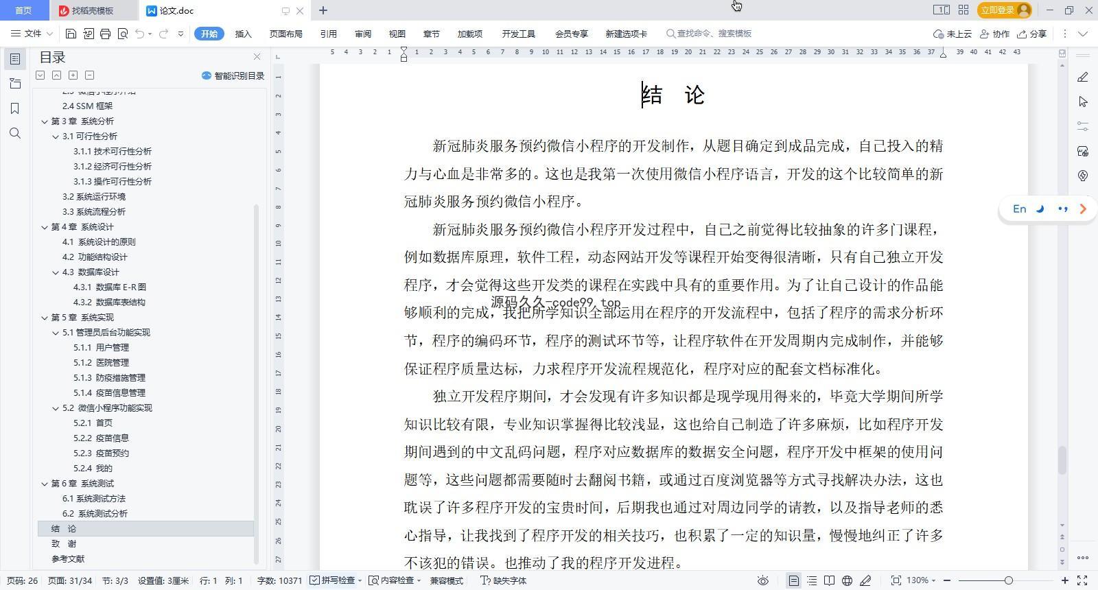 基于微信小程序+SSM+MySQL的新冠肺炎服务预约小程序(附论文)