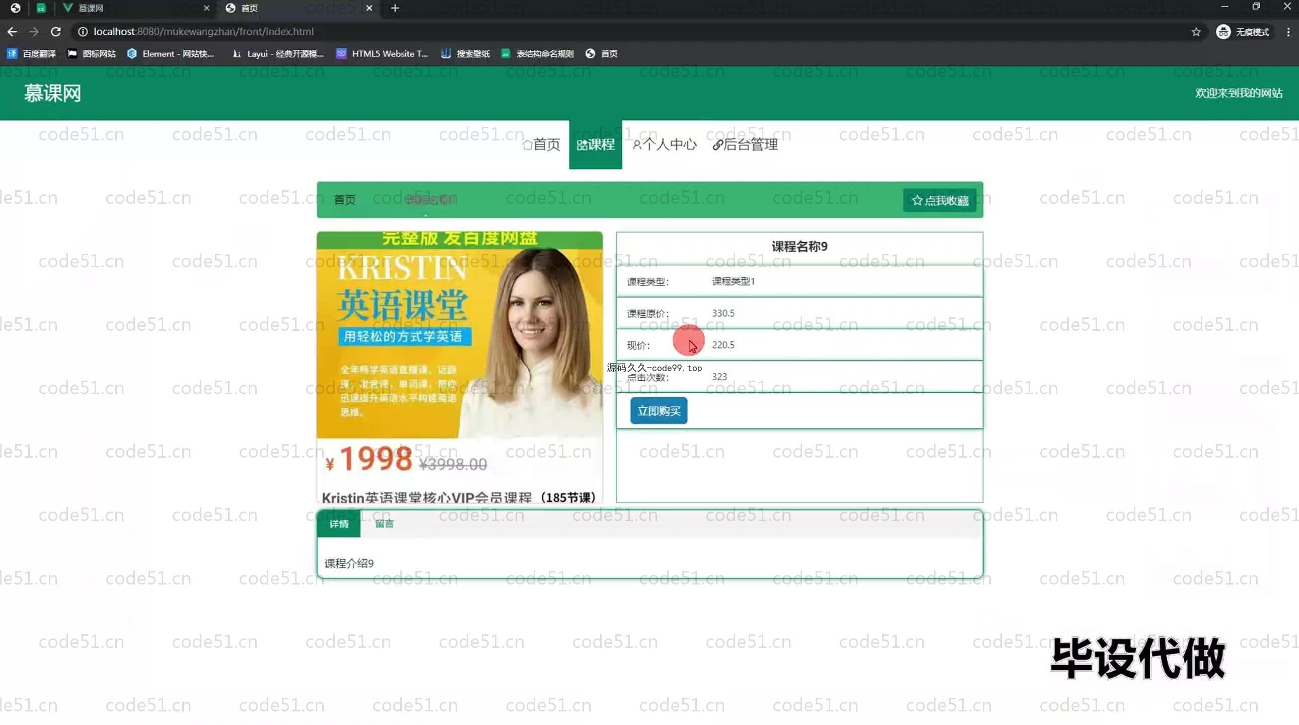 基于SpringBoot+MySQL+Vue.js的仿慕课网系统