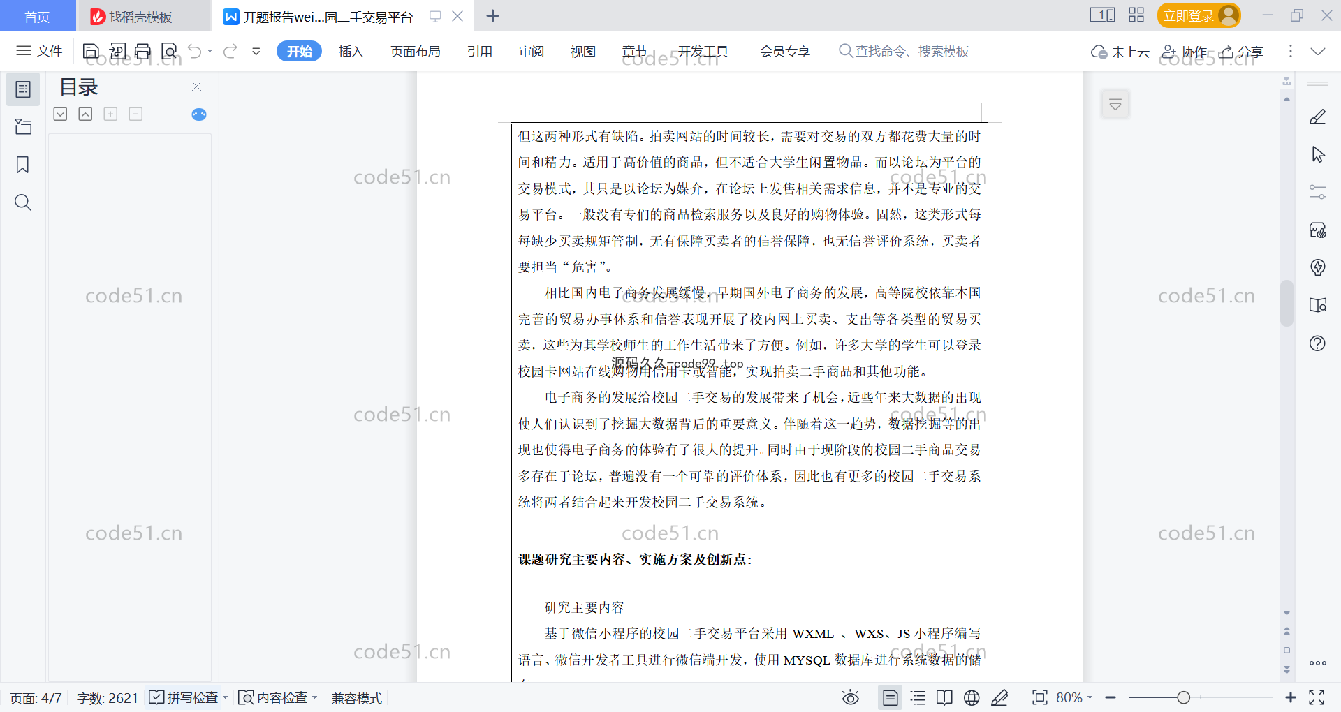 基于微信小程序+SSM+MySQL的校园二手交易平台小程序(附论文)