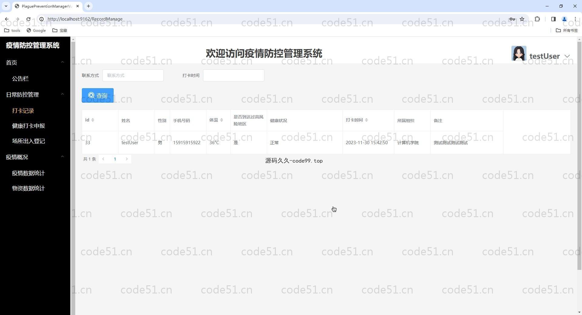 基于Vue+SpringBoot+MySQL+Elementui的疫情防控管理系统