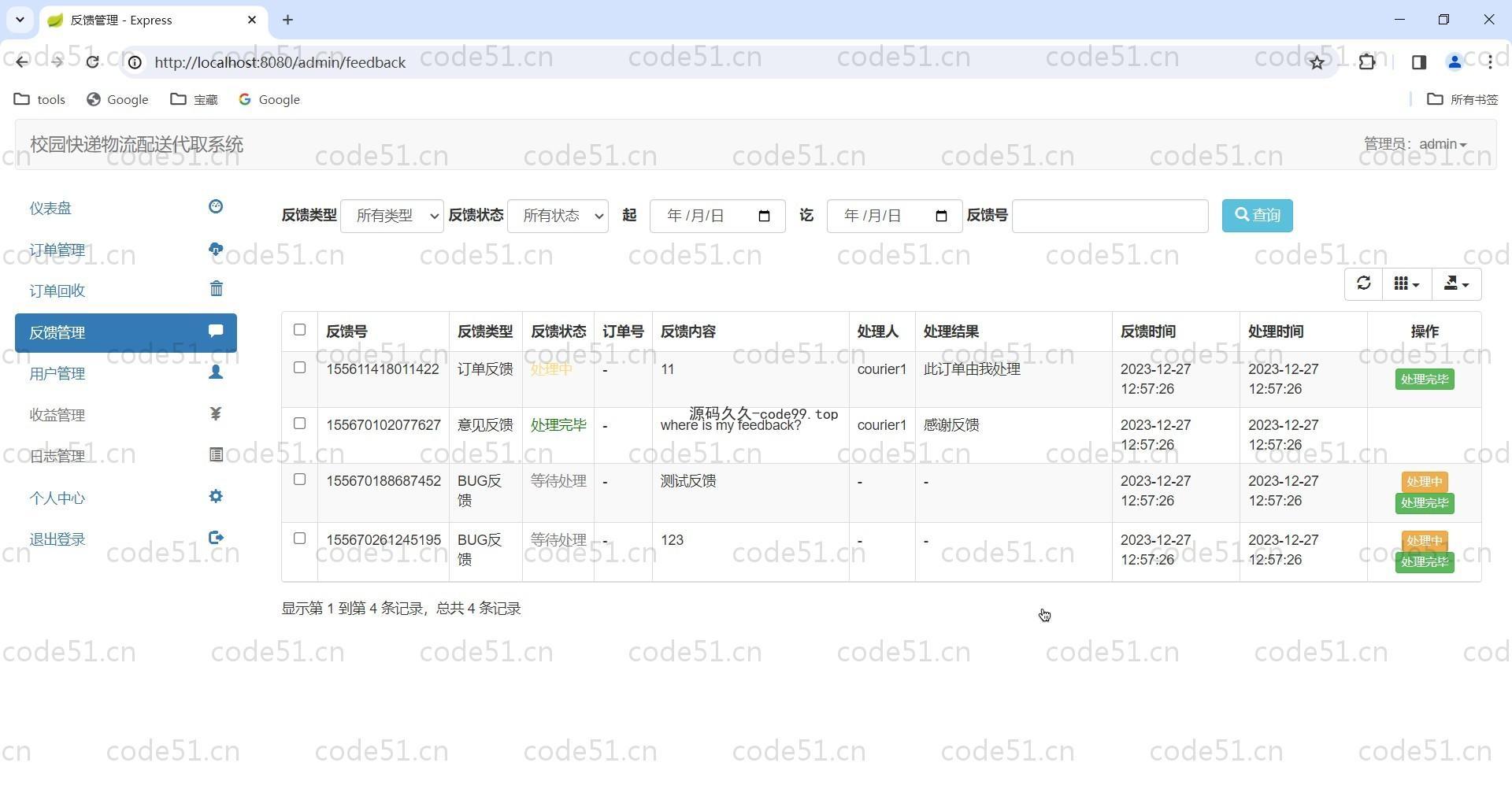 基于SpringBoot+MySQL+Bootstrap的校园快递物流配送代取系统